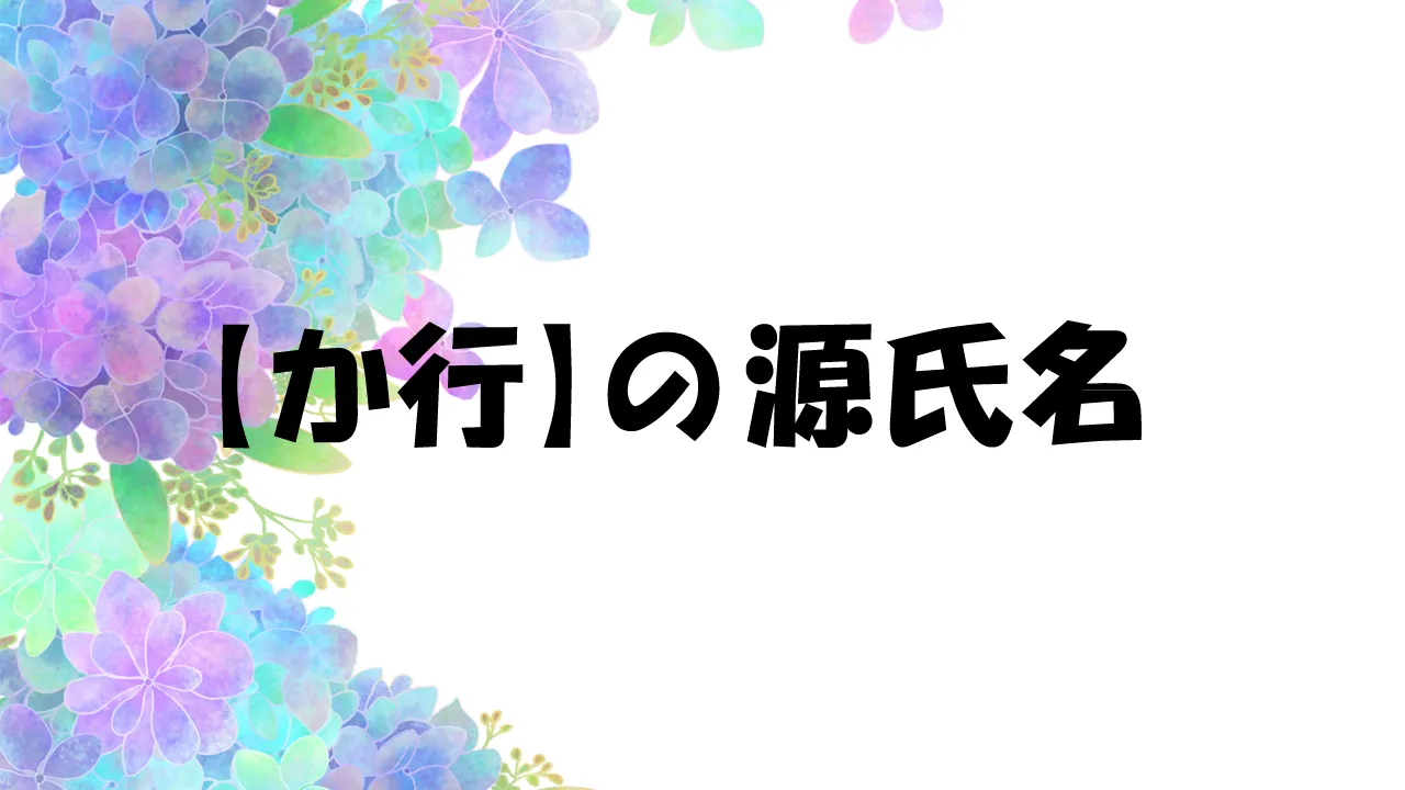 売れっ子風俗嬢になるための【源氏名】の付け方☆イマドキの源氏名ってどんな名前！？ | ミクルミラクル
