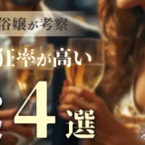 【元風俗嬢が考察！】ホス狂率が高い女の特徴〈4選〉