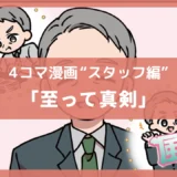 至って真剣【風俗4コマ漫画～風のセカイ～】