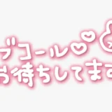 「ラブコールお待ちしてます」手書き風スタンプ