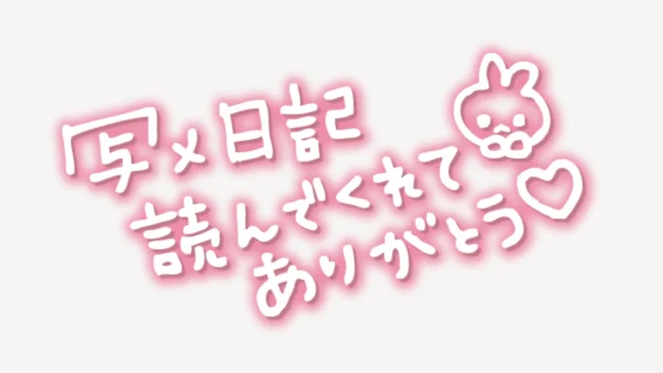「写メ日記読んでくれてありがとう♥」手書き風スタンプ