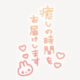 「癒しの時間をお届けします」縦書きスタンプ