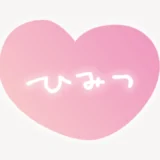 「ひみつ」ハート型スタンプ