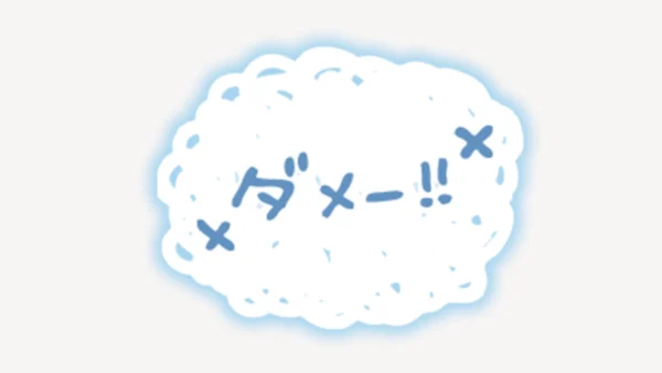 「ダメー!!」隠しスタンプ