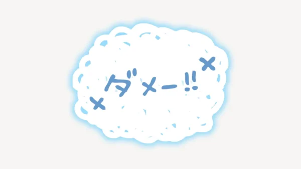 「ダメー!!」隠しスタンプ