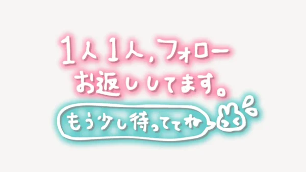 「１人１人フォローお返ししてます」手書き風スタンプ