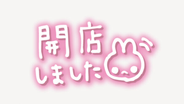 「開店しました」手書き風スタンプ