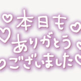 「本日もありがとうございました」手書き風スタンプ