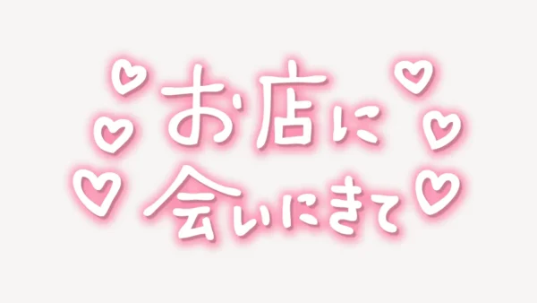 「お店に会いにきて」手書き風スタンプ