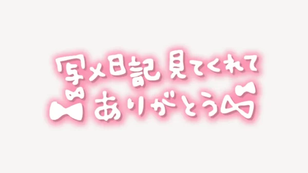 「写メ日記見てくれてありがとう♥」手書き風スタンプ