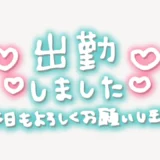 「出勤しました　本日もよろしくお願いします」手書き風スタンプ