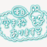 「本日空き枠あります」手書き風スタンプ