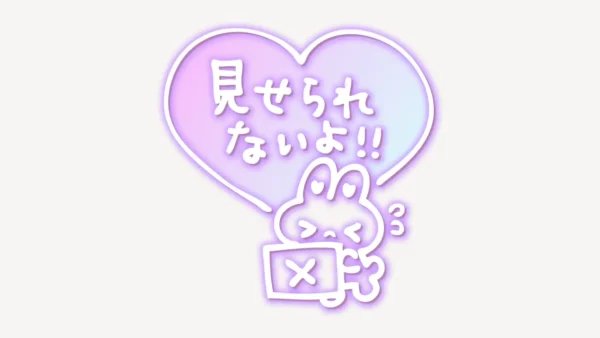 見せられないよ!!スタンプ