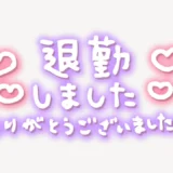 「退勤しました　ありがとうございました」手書き風スタンプ