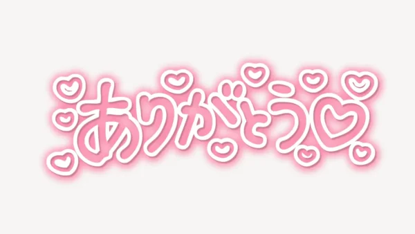 「♥ありがとう♥」手書き風スタンプ