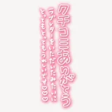 「クチコミありがとう♥」手書き風スタンプ