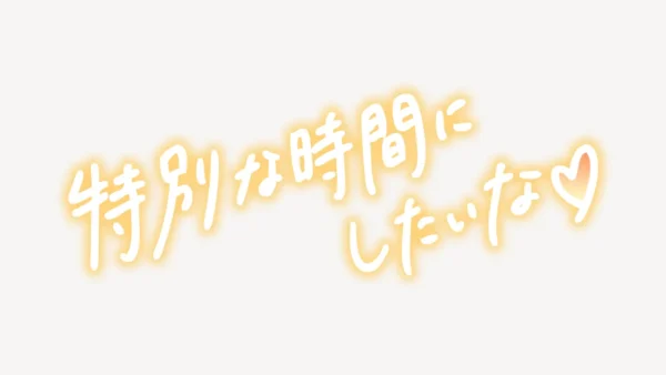 特別な時間にしたいな♥手書き風スタンプ
