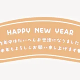 HAPPY NEW YEARスタンプ