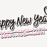HAPPY NEW YEARスタンプ