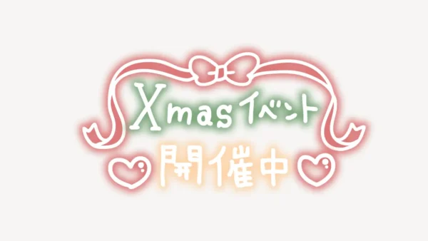 Xmasイベント開催中手書き風スタンプ