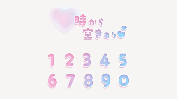 「〇時から空きあり♥」うるちゅるスタンプ