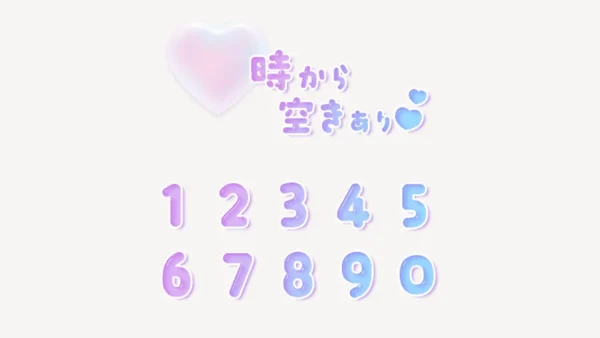 「〇時から空きあり♥」うるちゅるスタンプ