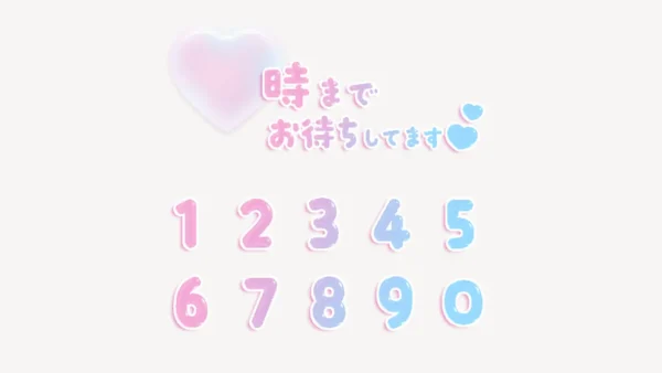 「〇時までお待ちしています♥」うるちゅるスタンプ