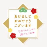 あけましておめでとうございますスタンプ