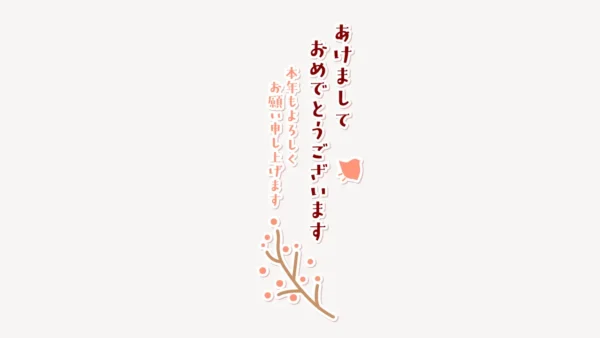 あけましておめでとうございますスタンプ