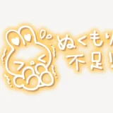 「ぬくもり不足！」手書き風スタンプ