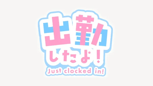 出勤したよ！スタンプ
