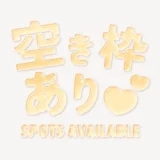 「空き枠あり♥」うるちゅるスタンプ
