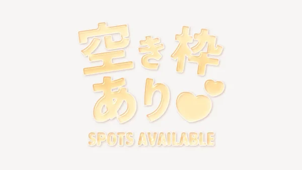 「空き枠あり♥」うるちゅるスタンプ