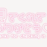 見てくれてありがとう♥ネオン風スタンプ