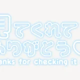 見てくれてありがとう♥ネオン風スタンプ