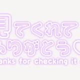 見てくれてありがとう♥ネオン風スタンプ