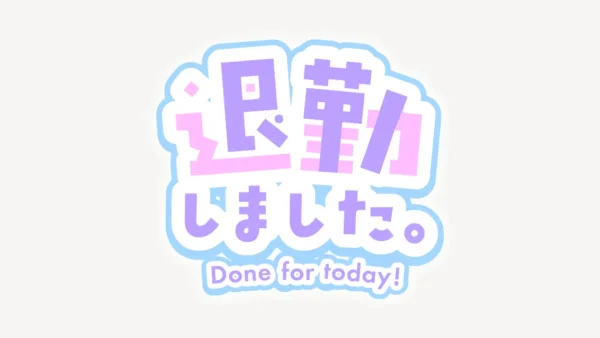 退勤しましたスタンプ