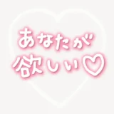 「あなたが欲しい♥」手書き風スタンプ