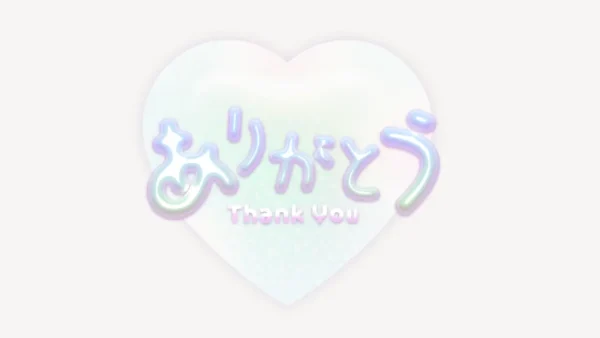 ありがとう♥スタンプ