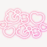 「むちむち♥」ネオン風スタンプ