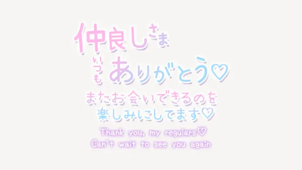仲良しさまいつもありがとう♥スタンプ