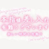 本指様差し入れ有難うございますスタンプ