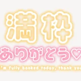 満枠ありがとう♥ネオン風スタンプ