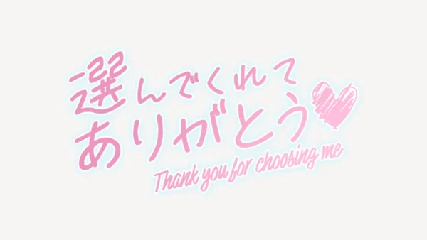 選んでくれてありがとう♥スタンプ