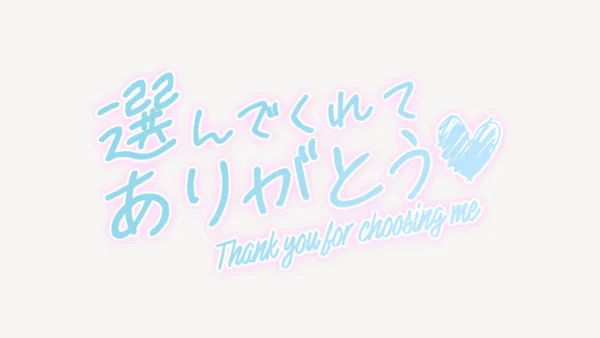 選んでくれてありがとう♥スタンプ